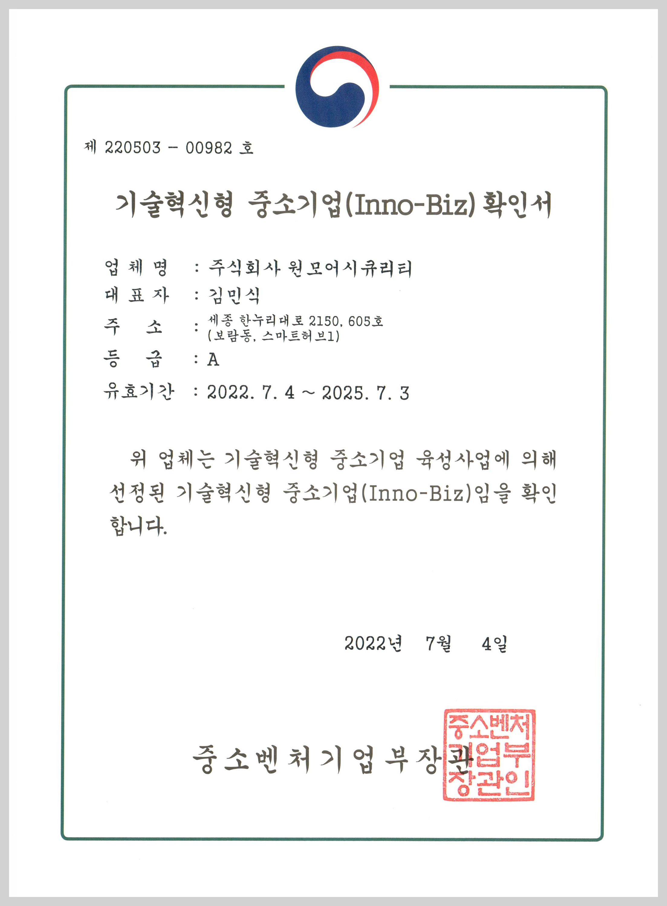 이노비즈 확인서