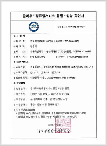 원모어패스 한국인터넷진흥원 K-BTC 인증서