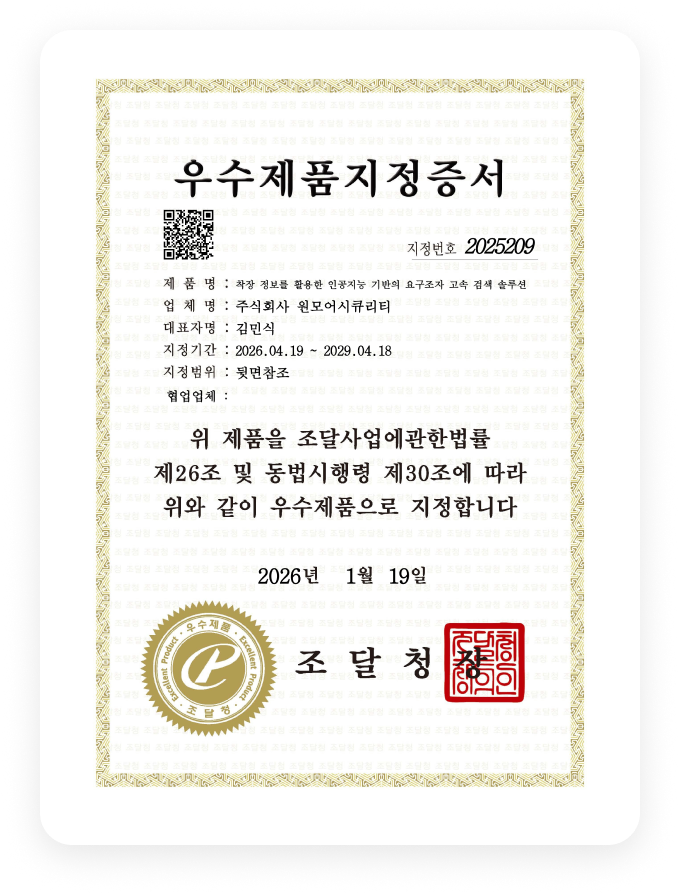 조달청 우수제품 지정