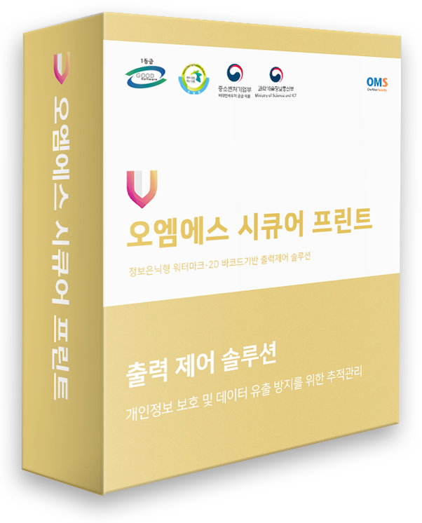 오엠에스 시큐어 프린트 자세히보기