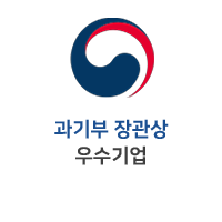 과기부 장관상 우수기업